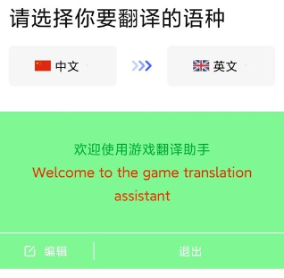 游戏翻译助手免费次数版app下载