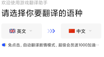 游戏翻译助手免费次数版app下载