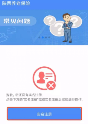 陕西农村年检手机app下载安装(陕西社会保险)