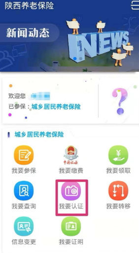 陕西农村年检手机app下载安装(陕西社会保险)
