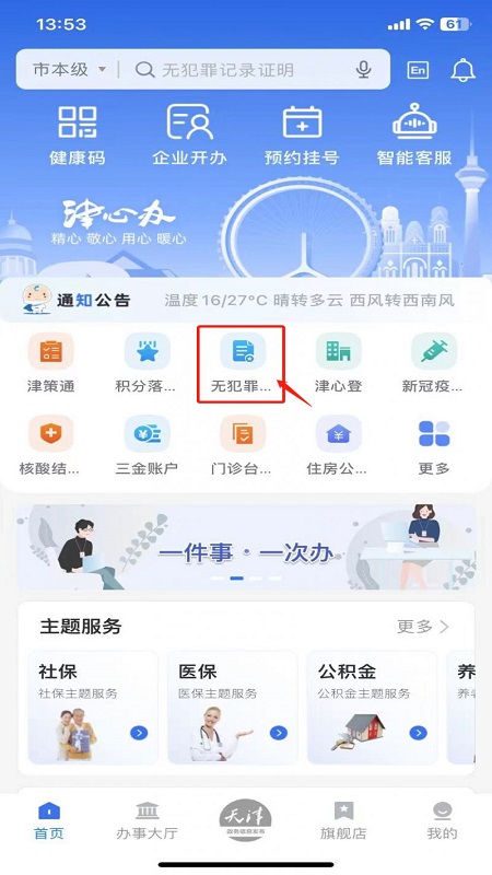 天津无违法犯罪证明app下载官方版(津心办)