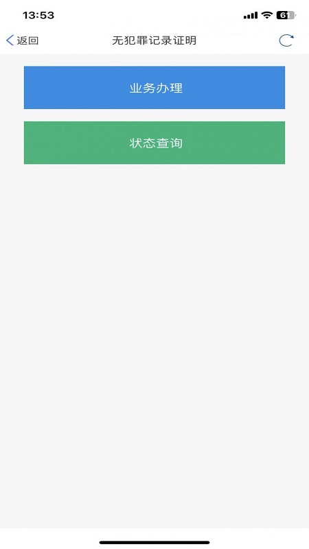天津无违法犯罪证明app下载官方版(津心办)