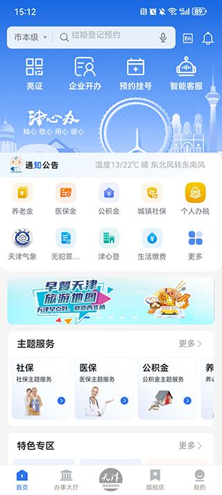 天津无违法犯罪证明app下载官方版(津心办)