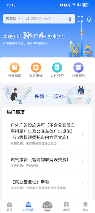 天津无违法犯罪证明app下载官方版(津心办)