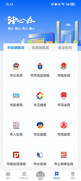 天津无违法犯罪证明app下载官方版(津心办)