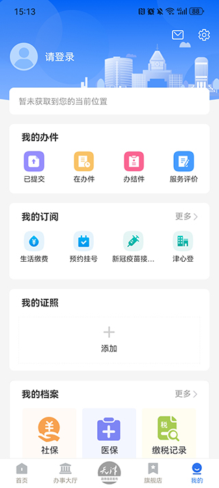 天津无违法犯罪证明app下载官方版(津心办)