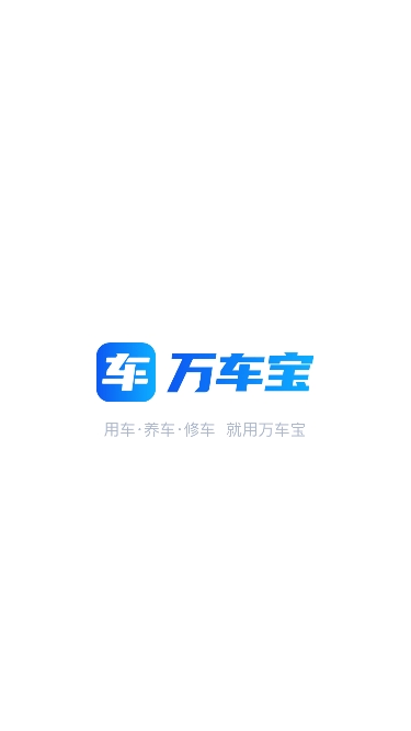 万车宝汽车诊断仪app最新版下载