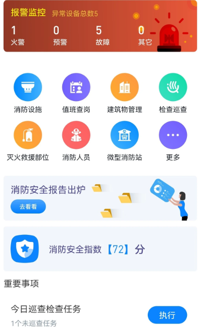 青鸟消防卫士官方安卓app下载 青鸟消防卫士官方安卓app下载