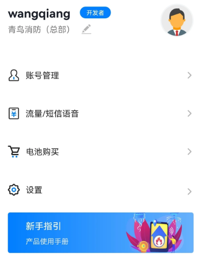 青鸟消防卫士官方安卓app下载 青鸟消防卫士官方安卓app下载
