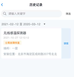 青鸟消防卫士官方安卓app下载 青鸟消防卫士官方安卓app下载