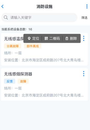 青鸟消防卫士官方安卓app下载 青鸟消防卫士官方安卓app下载