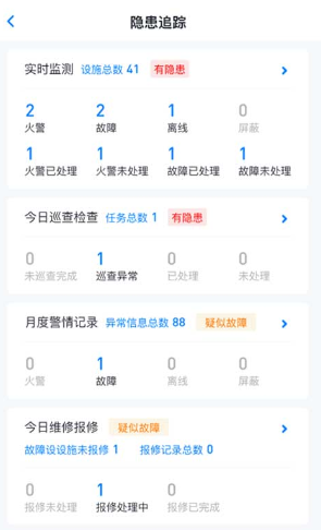 青鸟消防卫士官方安卓app下载 青鸟消防卫士官方安卓app下载