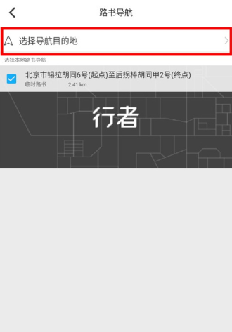 行者骑行app安卓版下载