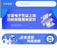 甘肃省医保app官方最新版下载安装(甘肃医保服务平台)