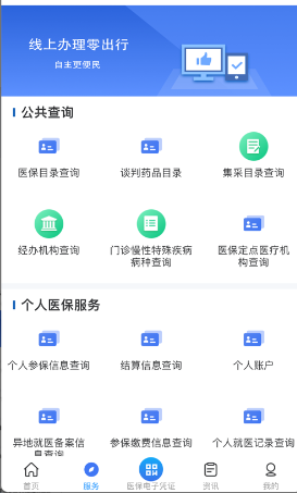 甘肃省医保app官方最新版下载安装(甘肃医保服务平台)