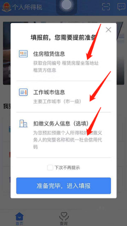 个税app下载安装官方最新免费下载(个人所得税)