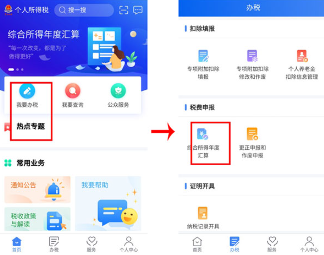 个税app下载安装官方最新免费下载(个人所得税)