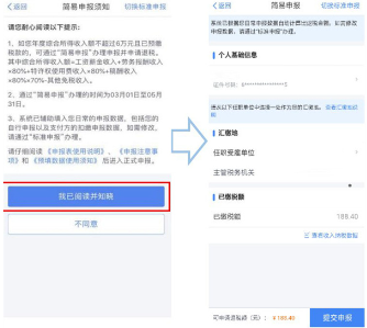 个税app下载安装官方最新免费下载(个人所得税)