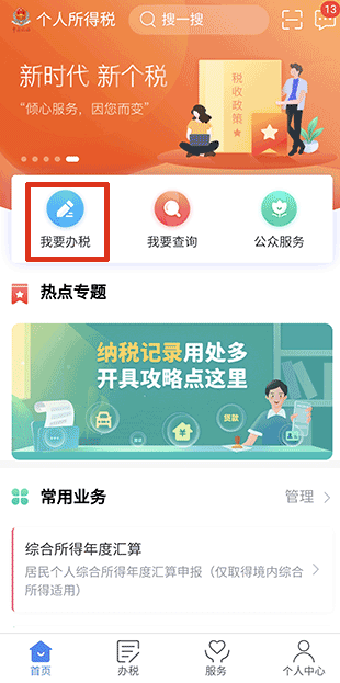 个税app下载安装官方最新免费下载(个人所得税)