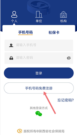 陕西社保app养老认证官方app下载