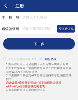 陕西社保app养老认证官方app下载
