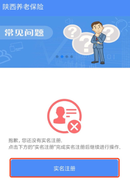 陕西社保app养老认证官方app下载