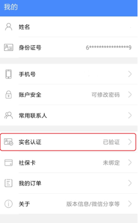 陕西社保app养老认证官方app下载