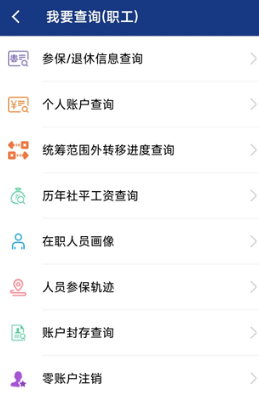 陕西社保app养老认证官方app下载