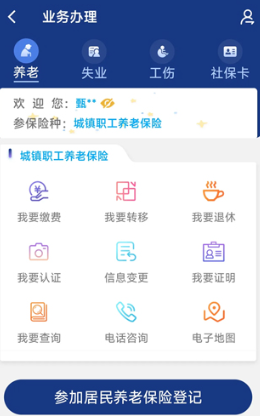 陕西社保app养老认证官方app下载