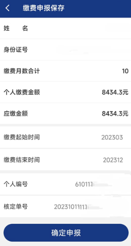 陕西社保app养老认证官方app下载