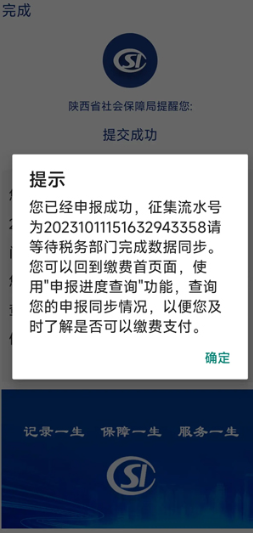 陕西社保app养老认证官方app下载