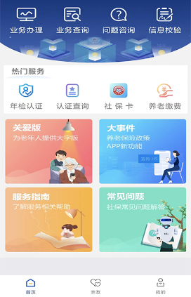 陕西社保app养老认证官方app下载