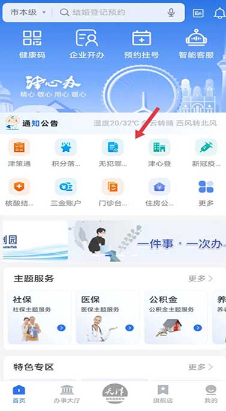 津心办实名认证app下载 津心办实名认证app下载