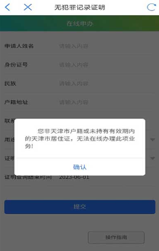 津心办实名认证app下载 津心办实名认证app下载