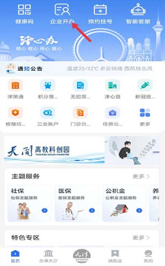 津心办实名认证app下载 津心办实名认证app下载