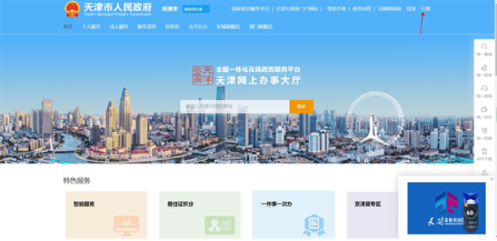 津心办实名认证app下载 津心办实名认证app下载