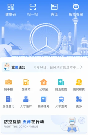 津心办实名认证app下载 津心办实名认证app下载