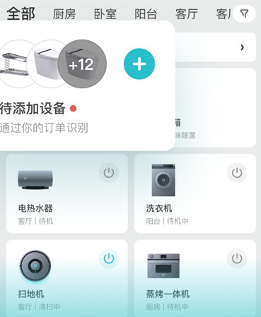 云米智能家居官方app下载