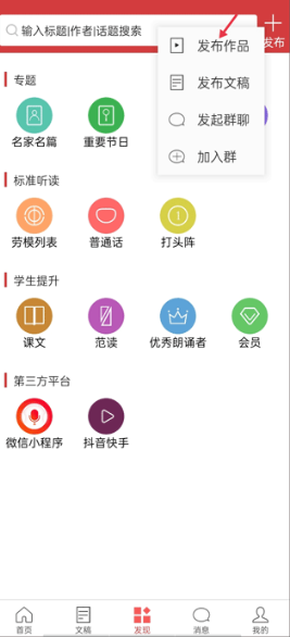 朗诵汇官方最新app下载