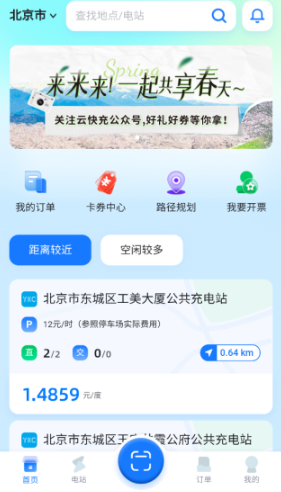 云快充充电桩app下载安装