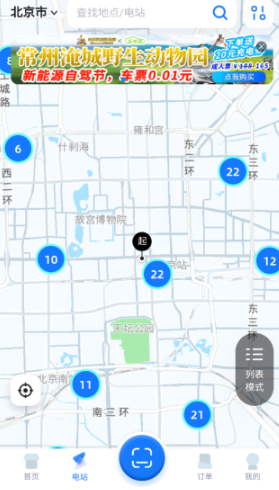 云快充充电桩app下载安装