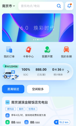 云快充充电桩app下载安装