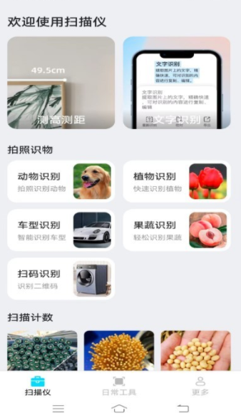 点数扫描仪app最新版下载 点数扫描仪app最新版下载