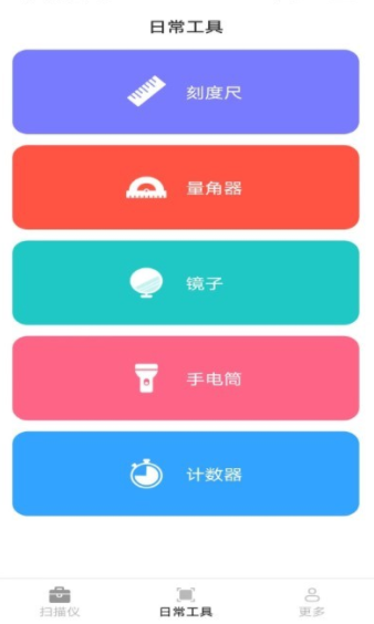 点数扫描仪app最新版下载 点数扫描仪app最新版下载