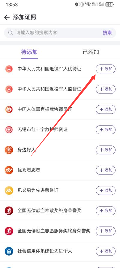 军人优待证电子app下载(灵锡)
