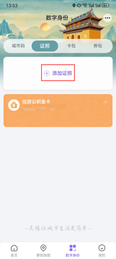 军人优待证电子app下载(灵锡)