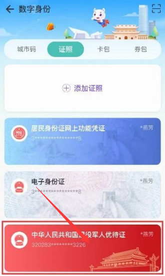 军人优待证电子app下载(灵锡)