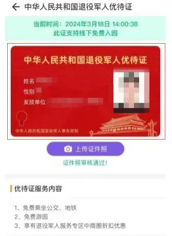 军人优待证电子app下载(灵锡)