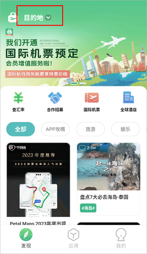 出镜易华为市场软件app最新版下载(出境易)