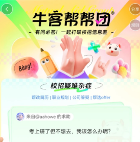 牛客网校招版最新app下载